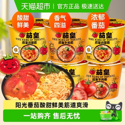 统一整箱茄皇番茄面