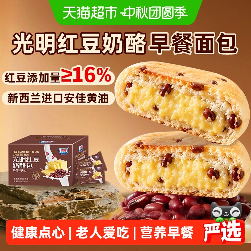 光明红豆奶酪夹心面包绵密柔软										