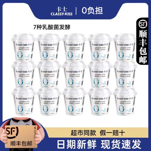 卡士原味酸奶110g学生儿童乳酸菌风味发酵乳顺丰发货