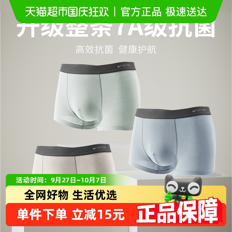 芬腾男士内裤纯棉柔软透气