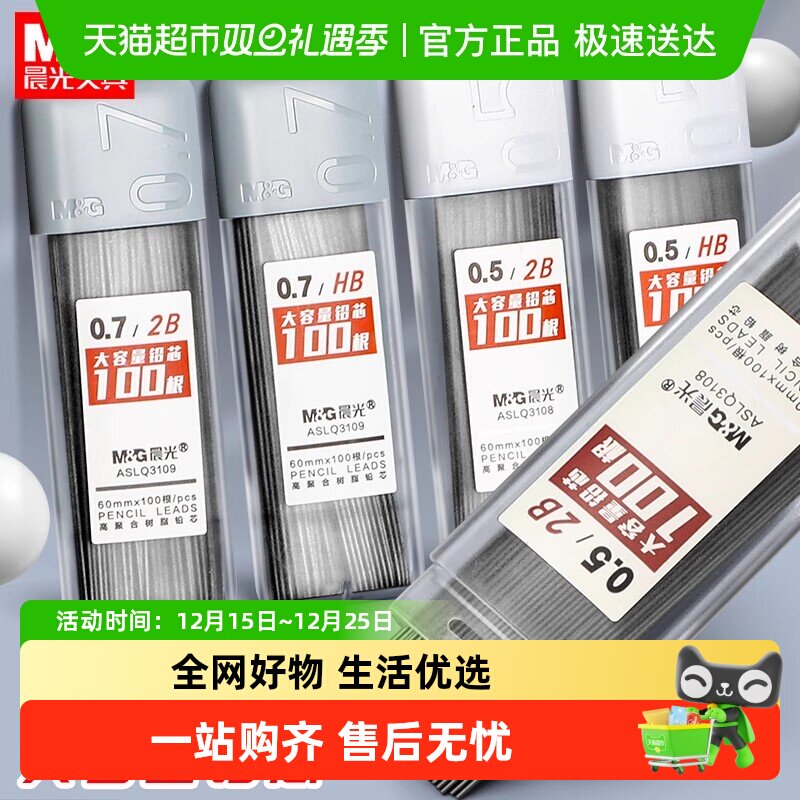 晨光自动铅笔圆规笔芯活动铅笔替换芯铅芯大容量hb2b0.7/0.5mm