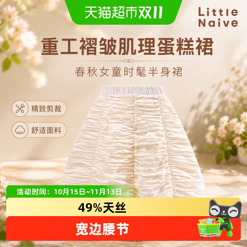 LittleNaive重工褶皱蛋糕裙女童