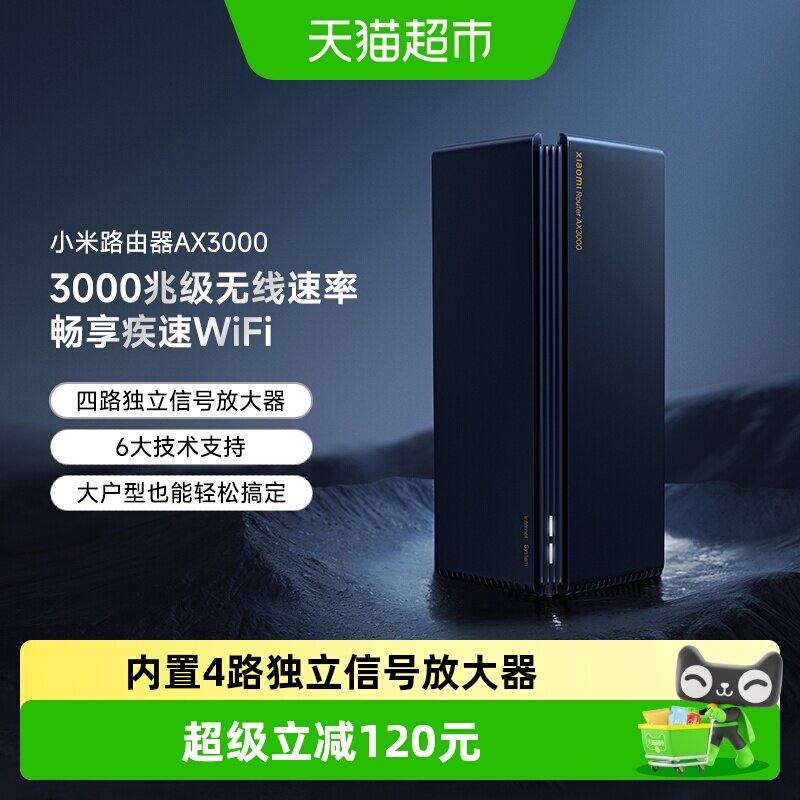 小米路由器AX30005G双频WIFI6内置4路独立信号放大器