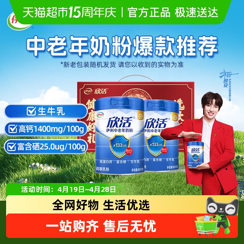 下拉详情领优惠伊利欣活中老年奶粉成人高钙营养品奶粉礼盒