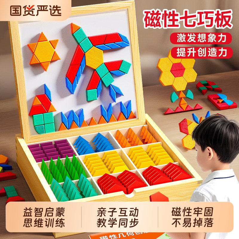 磁力七巧板3到6岁小学生磁吸几何拼图积木儿童益智力玩具立体图形