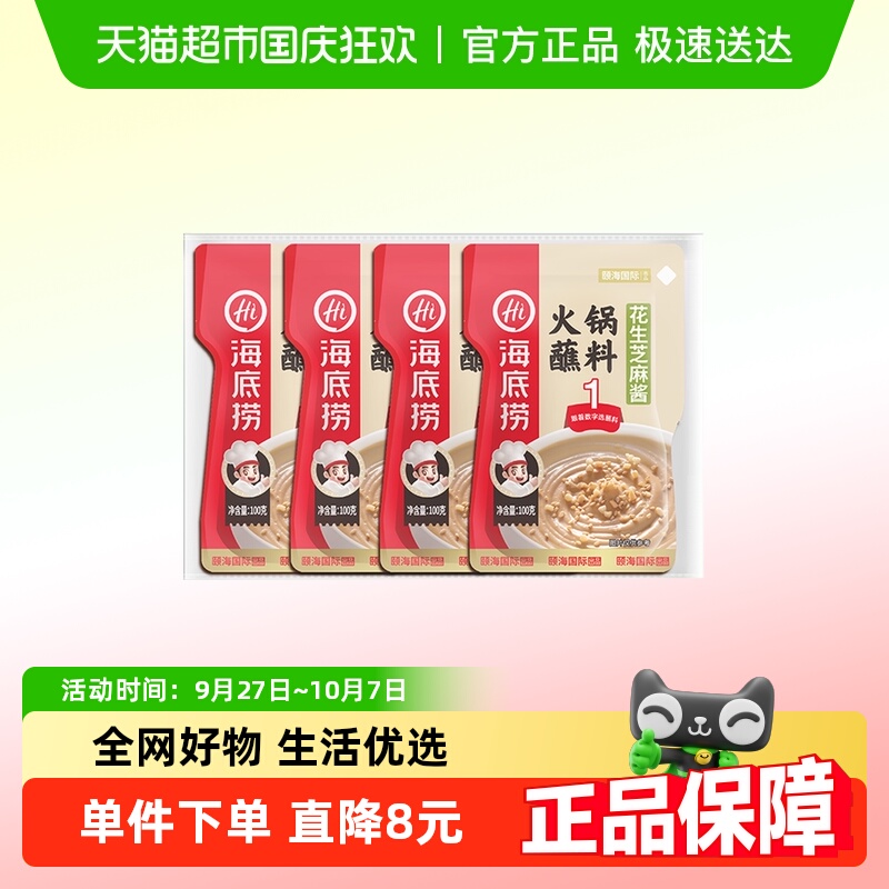 海底捞火锅醇香芝麻花生酱酱料