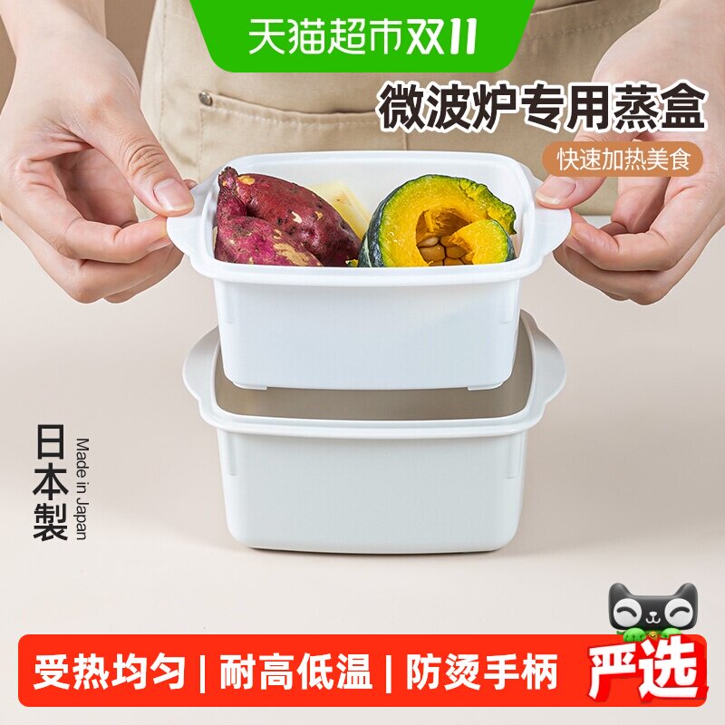 日本进口微波炉专用蒸笼家用加热蒸菜馒头带盖蒸盒厨房塑料小蒸碗