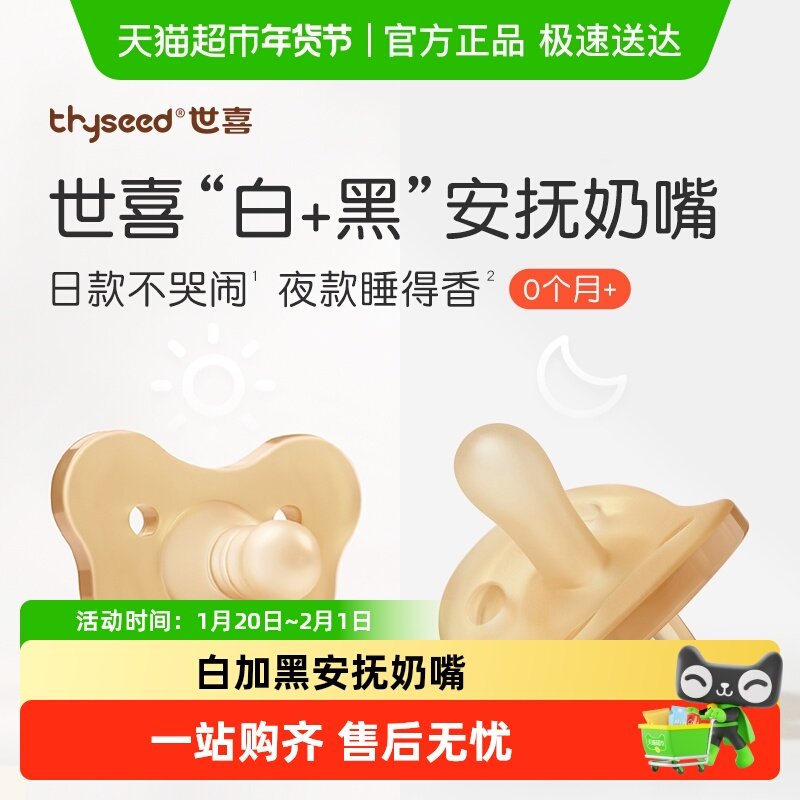 世喜白+黑安抚奶嘴超软新生婴儿防胀气安抚牙胶哄哭闹0-6-18个月,婴童用品,奶嘴/安抚奶嘴,淘宝优惠券,粉丝福利购,淘宝优惠卷