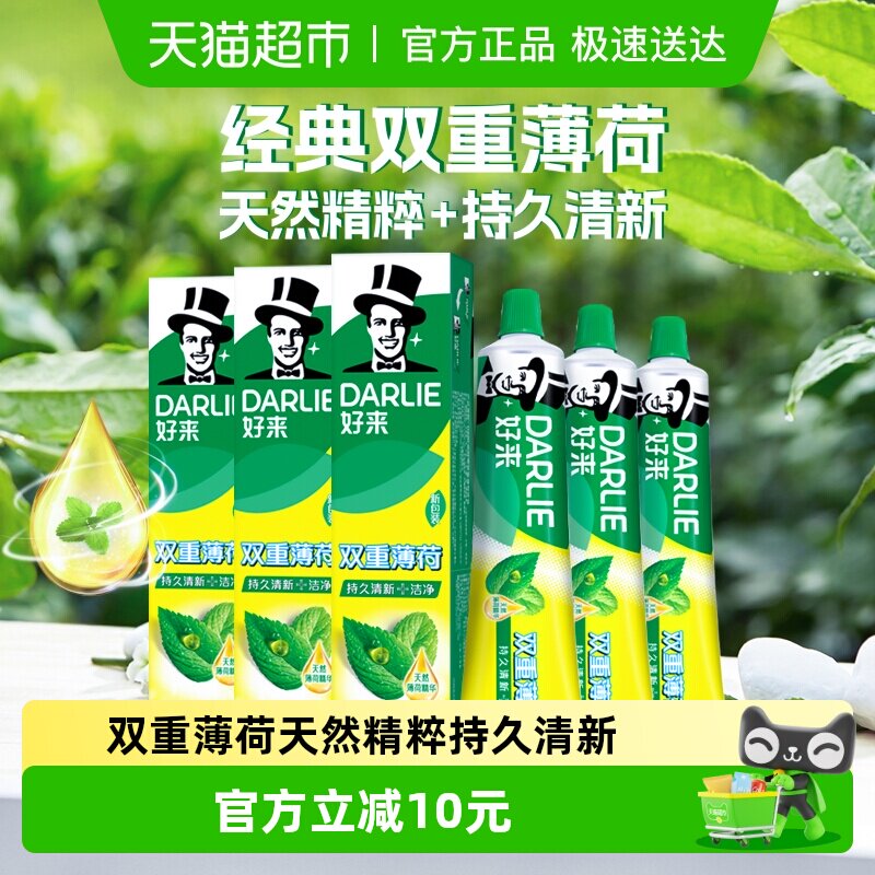 DARLIE好來(原黑人)牙膏雙重薄荷175g*3支清口氣護齦固齒天然含氟