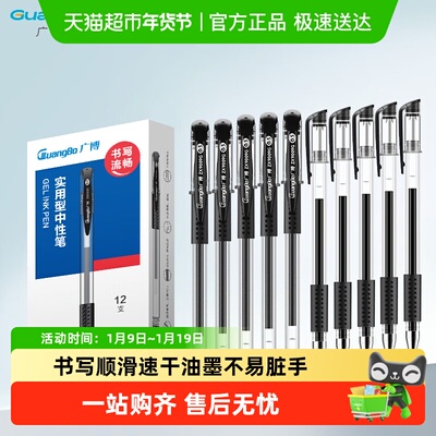 广博黑色中性笔速干书写不脏手
