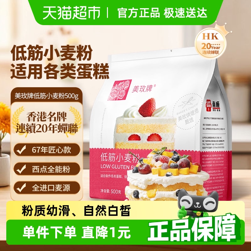 美玫家用烘焙原料低筋粉