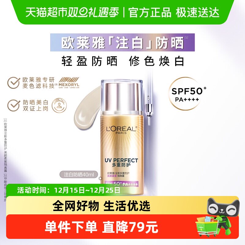 欧莱雅柔紫防晒修色焕白轻盈美颜