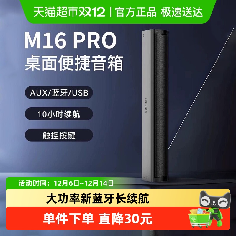 漫步者桌面迷你蓝牙音箱