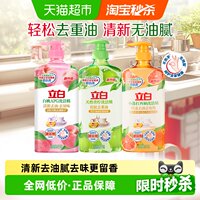 立白清新去油洗洁精