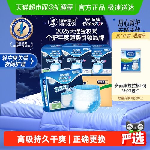 安而康夜用超值拉拉裤