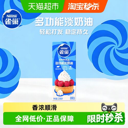 雀巢多功能动物性淡奶油