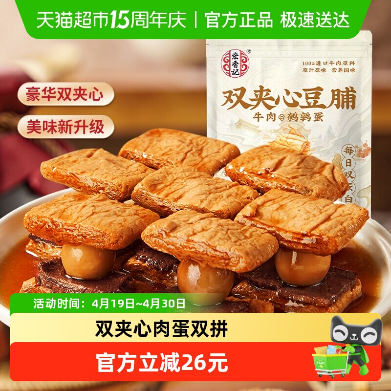 宏香记牛肉&鹌鹑蛋双夹心豆脯200g*2包休闲零食