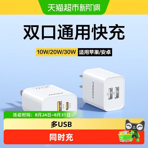 品胜5V1A2A多口USB充电头充电器