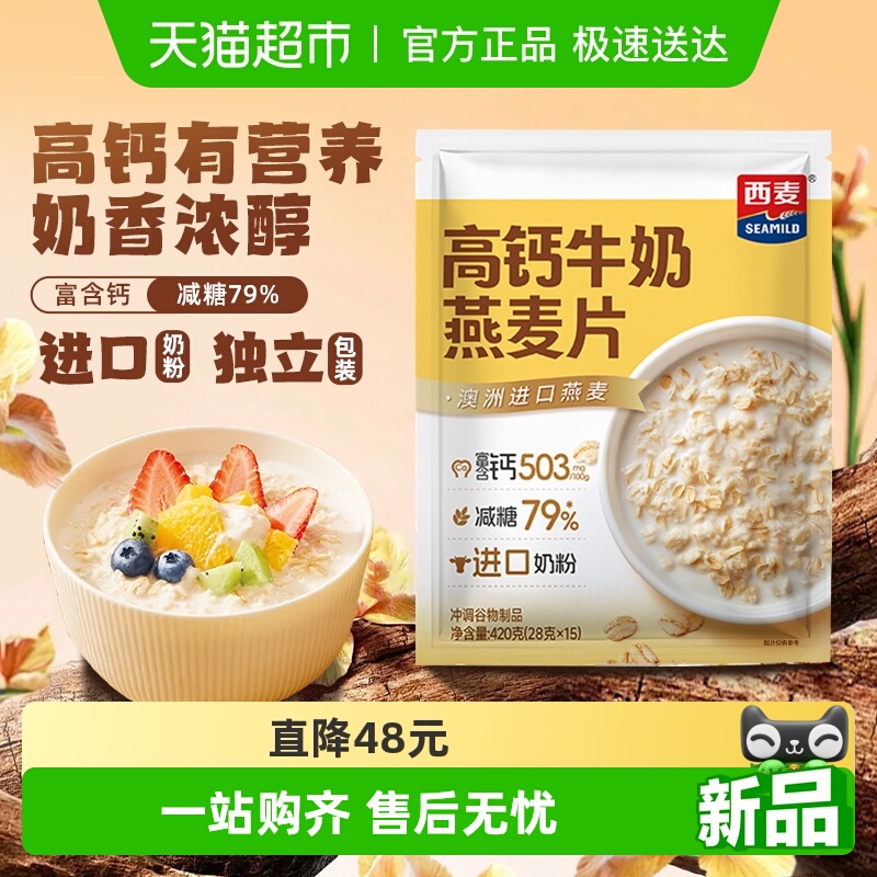 西麦高钙进口奶粉燕麦片膳食纤维