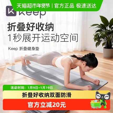 Keep折叠瑜伽垫健身垫家用防滑减震静音男女士防滑可睡觉折叠垫子
