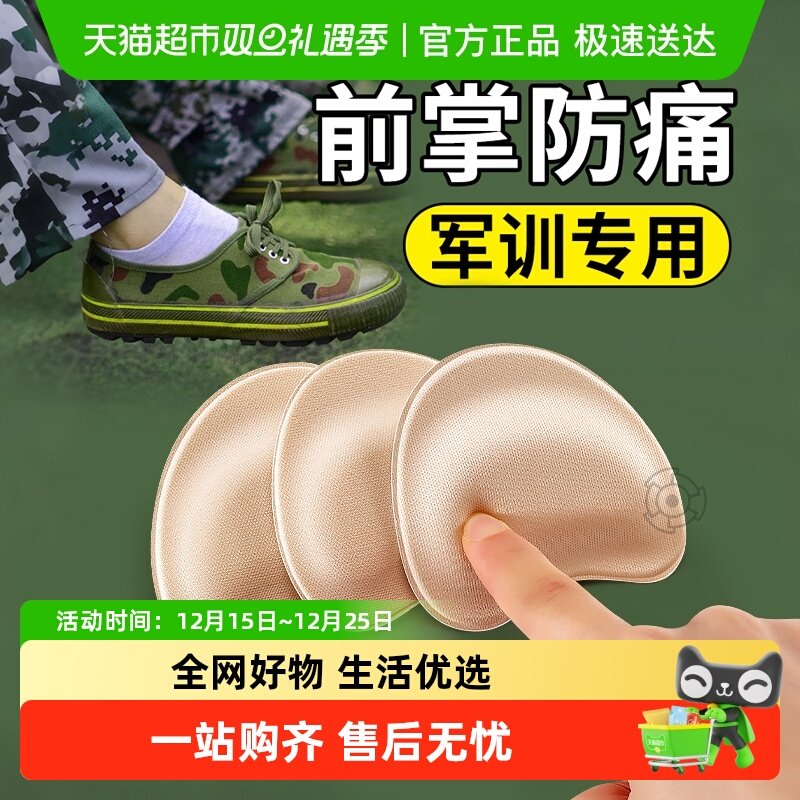 JvBV前掌垫防痛超软军训久站不累