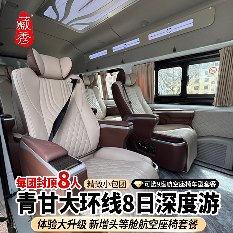头等舱青甘大环线8天7晚西北青海湖西宁旅游纯玩小团跟团游赠旅拍