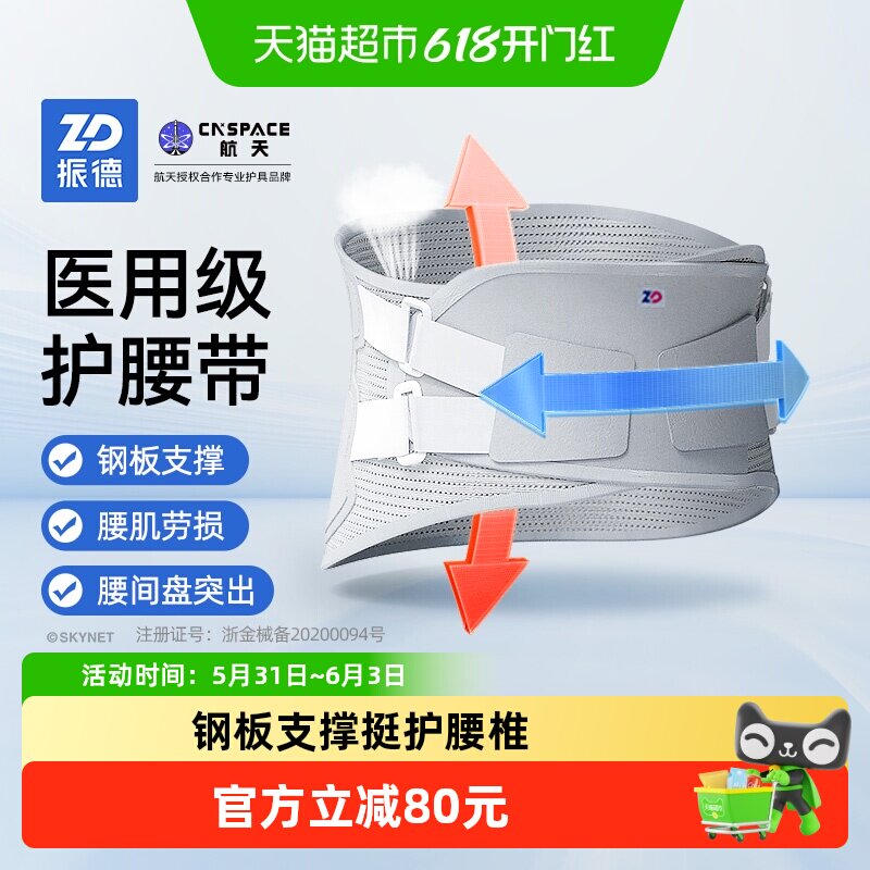 振德医用护腰带腰椎腰间盘劳损突出腰围腰托男女通用保暖收腹带