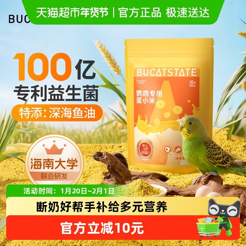 布卡星蛋小米鹦鹉鸟粮蛋黄米断奶繁殖牡丹虎皮小太阳幼鸟专用营养,宠物/宠物食品及用品,鸟食,淘宝优惠券,粉丝福利购,淘宝优惠卷