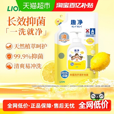 狮王液体抑菌洗手液柠檬香200ml