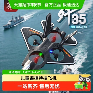 儿童遥控特技飞机歼35无人机模型四轴无人机男孩玩具生日礼物