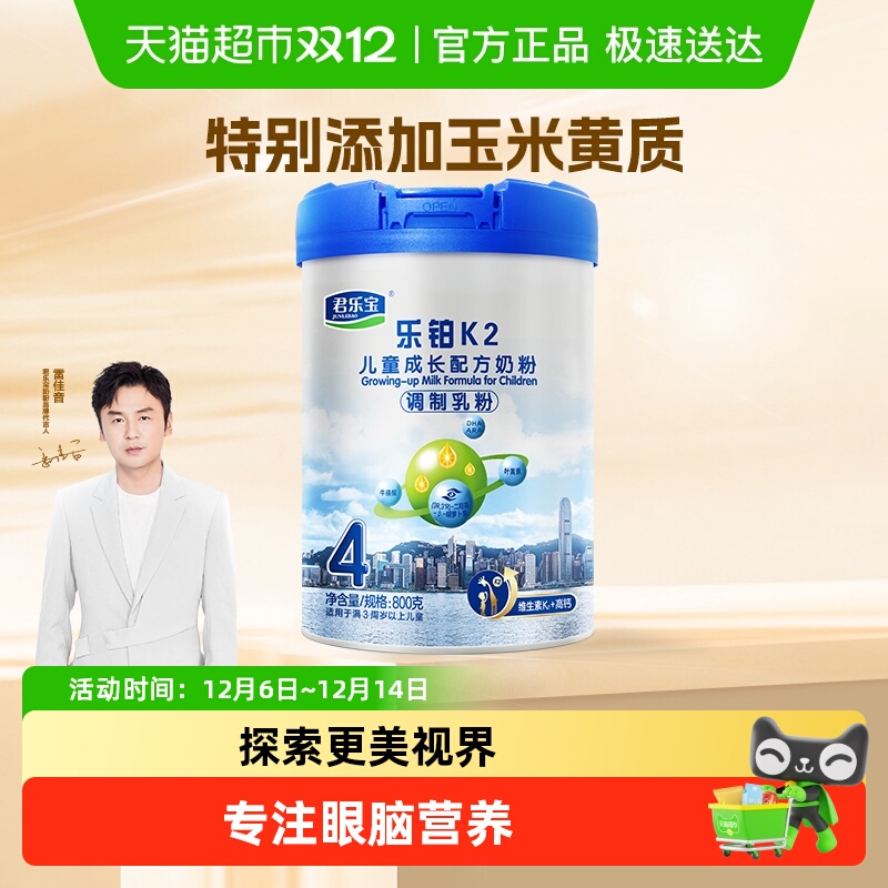 君乐宝乐铂K2儿童配方奶粉4段3岁以上维生素K2 叶黄素
