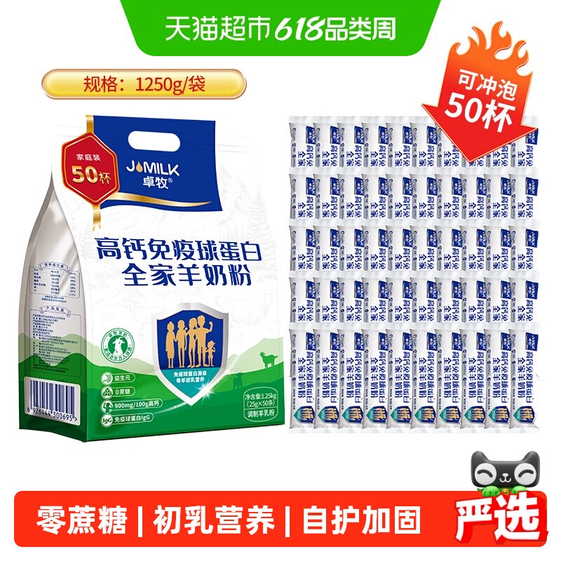 卓牧高钙免疫球蛋白羊奶粉中老年全家初乳营养家庭大包装成人奶粉