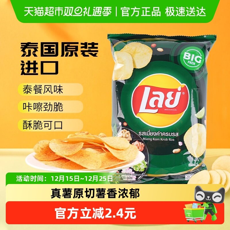 泰国进口泰餐风味薯片乐事