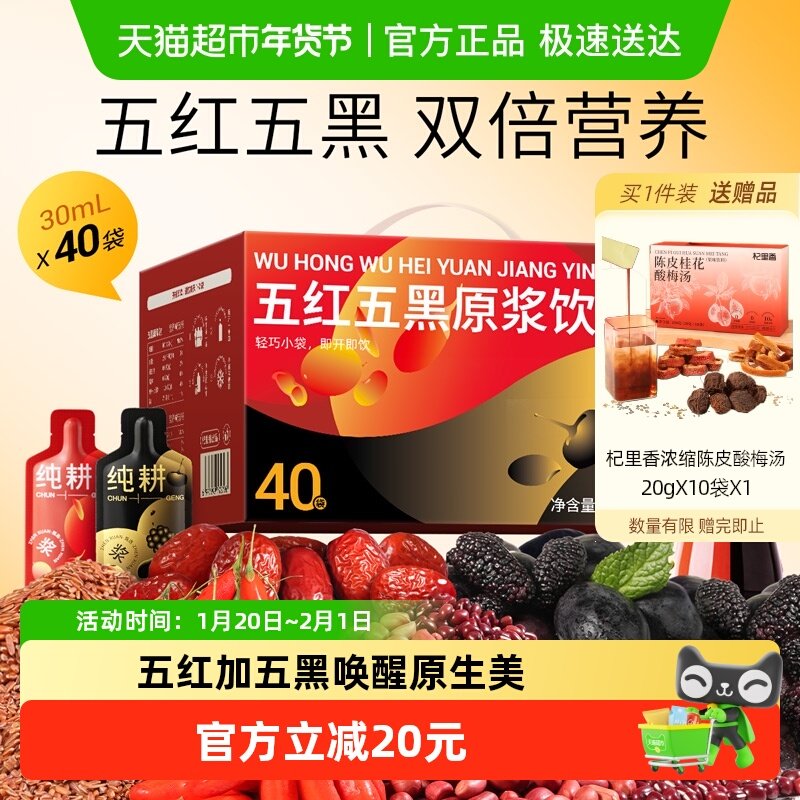 杞里香纯耕五红五黑枸杞原浆饮五红汤枣阿胶芝麻女性补元气血正品,传统滋补营养品,滋补养生饮品/炖品,淘宝优惠券,粉丝福利购,淘宝优惠卷