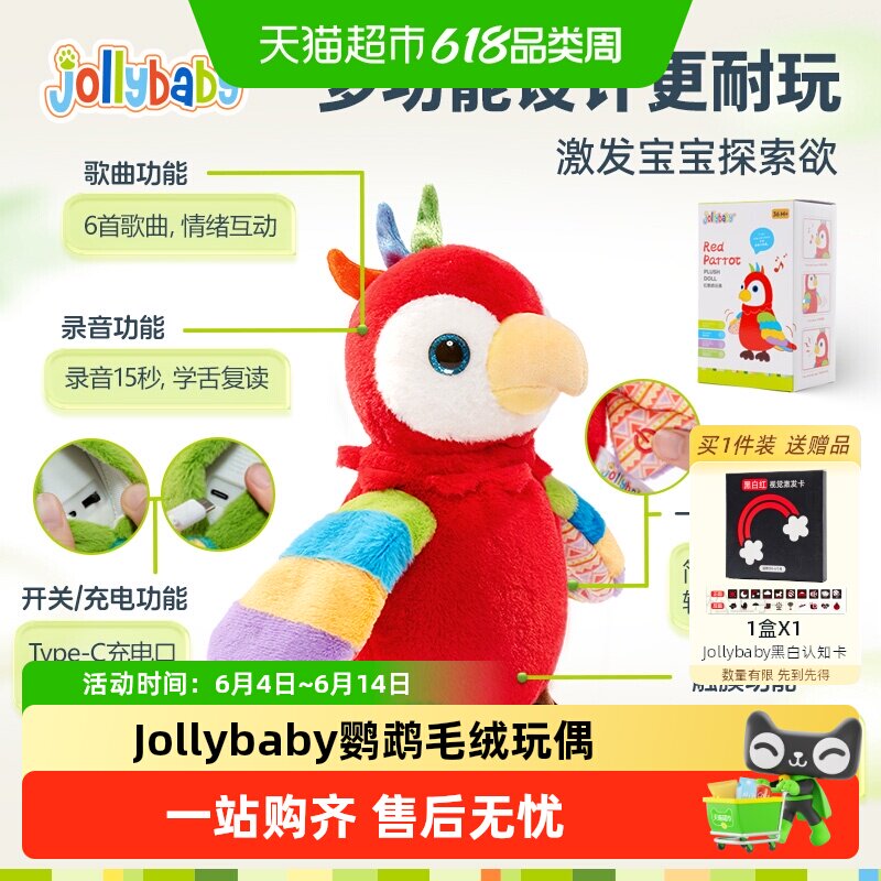 Jollybaby鹦鹉学舌复读录音学爬婴儿毛绒玩具0-6月抬头安抚玩偶