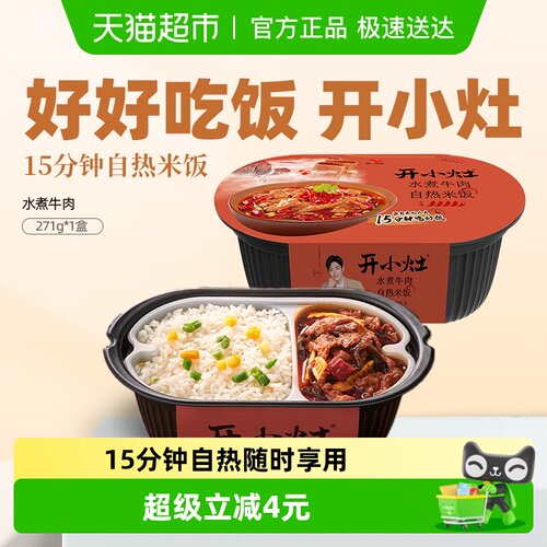统一水煮牛肉口味自热米饭