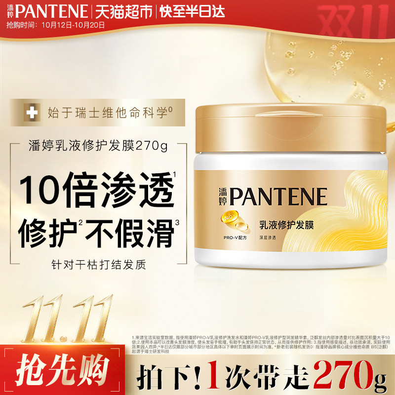 潘婷护发素氨基酸乳液滋养发膜润发修护干枯改善烫染毛躁柔顺修护