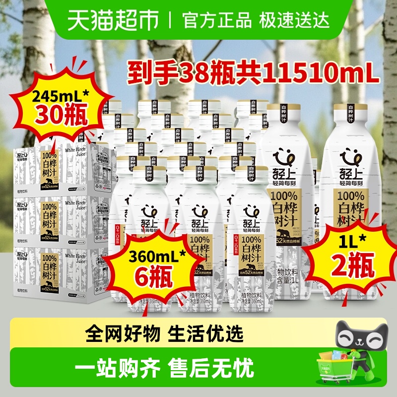 轻上100%白桦树汁正品