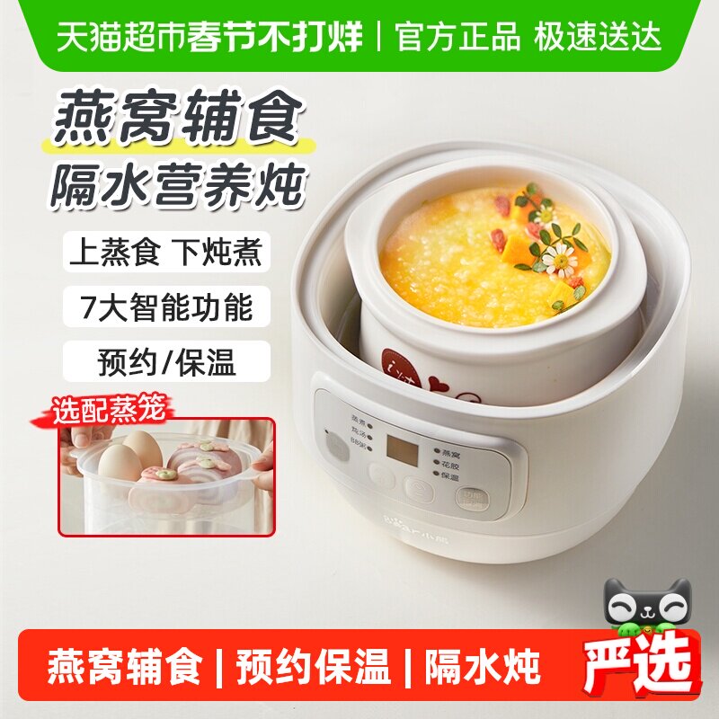 小熊电炖锅燕窝炖盅隔水炖家用宝宝煮粥锅婴儿辅食锅bb煲汤烹饪机