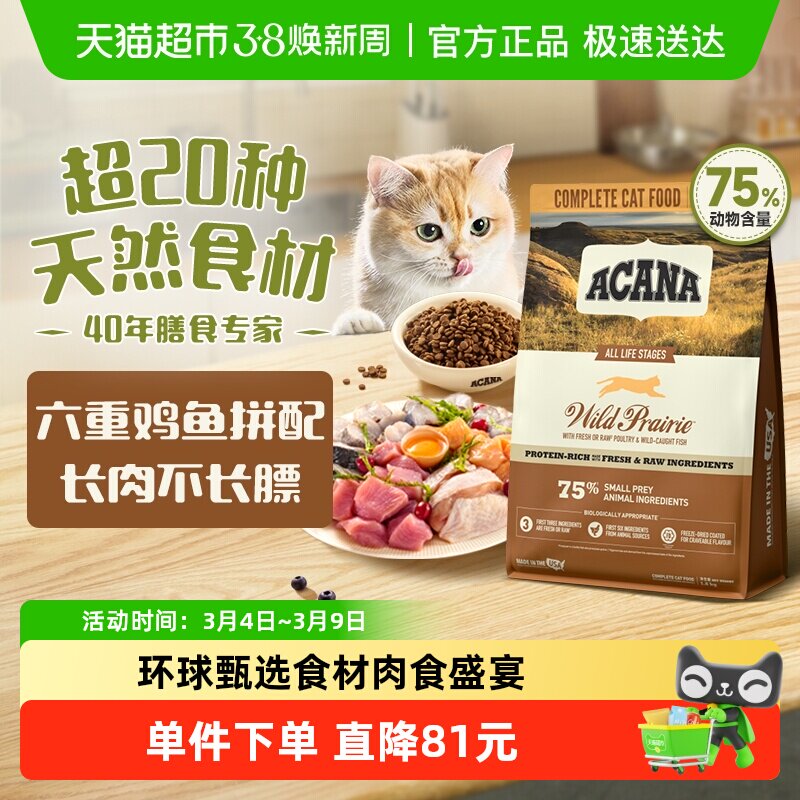 ACANA爱肯拿猫粮成猫幼猫粮农场盛宴1.8kg布偶英短高蛋白牧场鸡肉