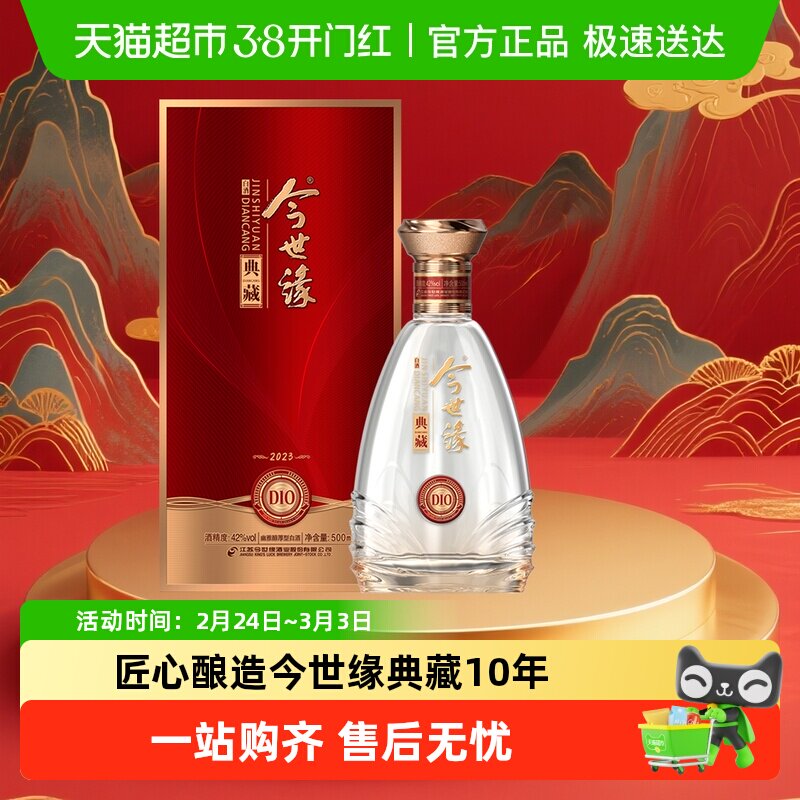 今世缘典藏10年500ml单瓶装白酒42度浓香型酒婚庆喜宴送礼酒