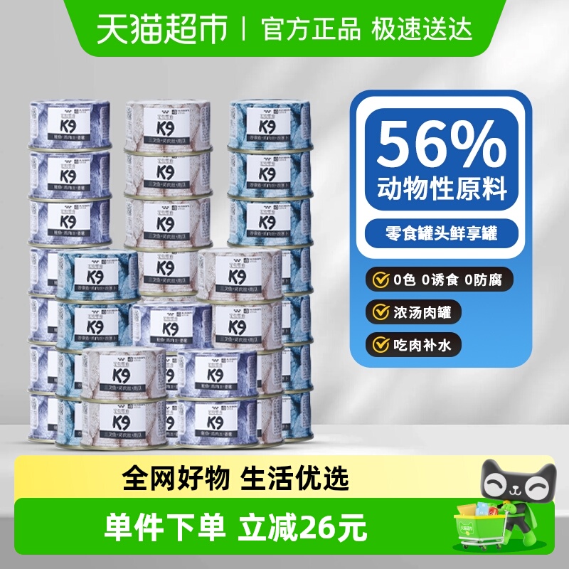 K9猫罐头混合口味85g×36罐×1组