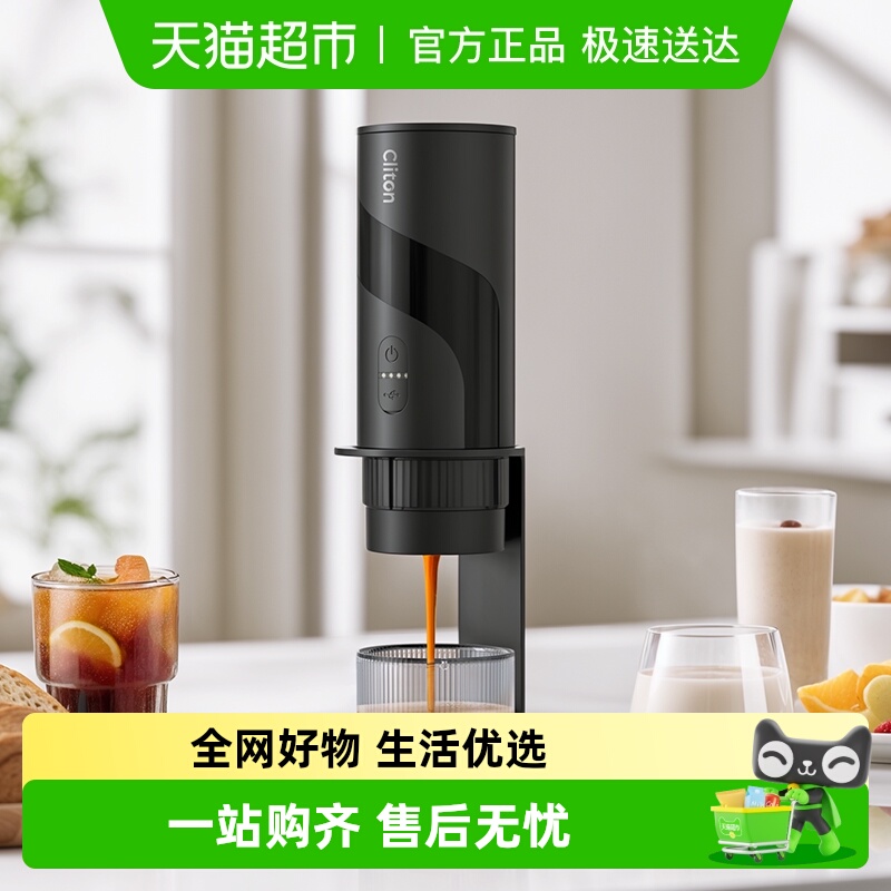 Cliton便携式咖啡机