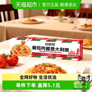 统一妙厨范番茄肉酱意大利面116g 1儿童家用宝宝早餐半成品意面