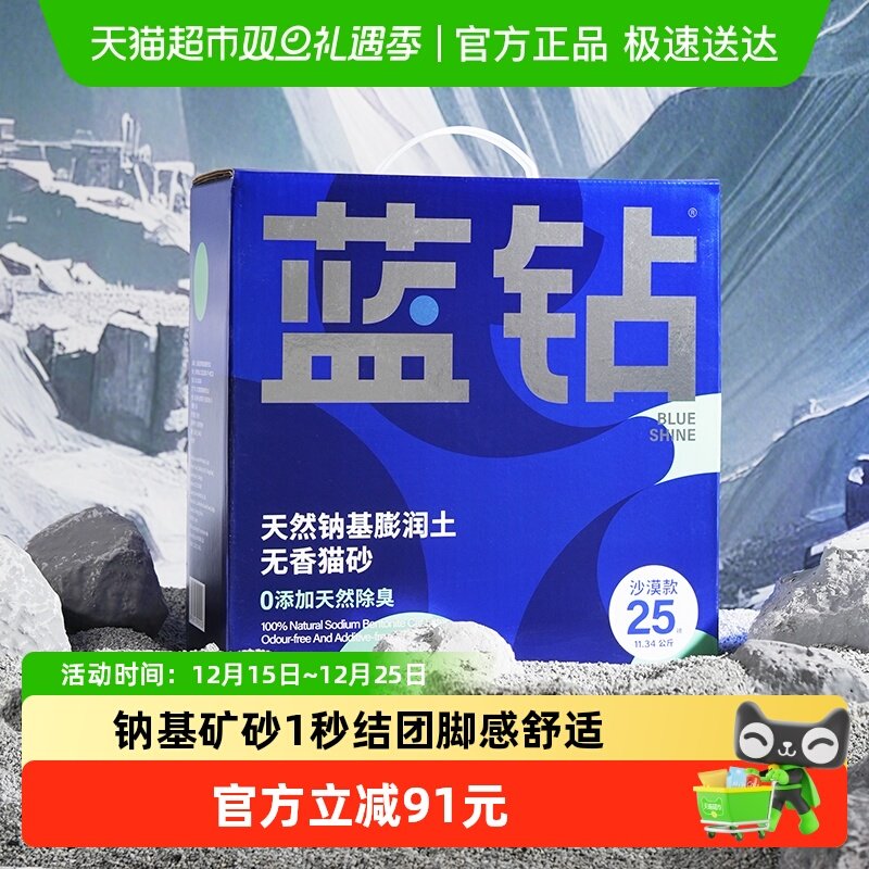 蓝钻美国进口原矿猫砂