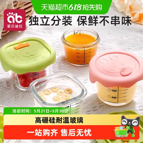 爱贝迪拉高硼硅玻璃辅食盒冷冻