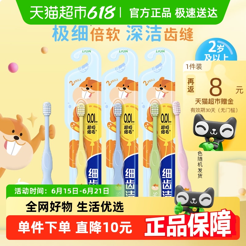 LION狮王细齿洁段差清洁软毛2岁以上乳牙期儿童牙刷护龈清洁3支