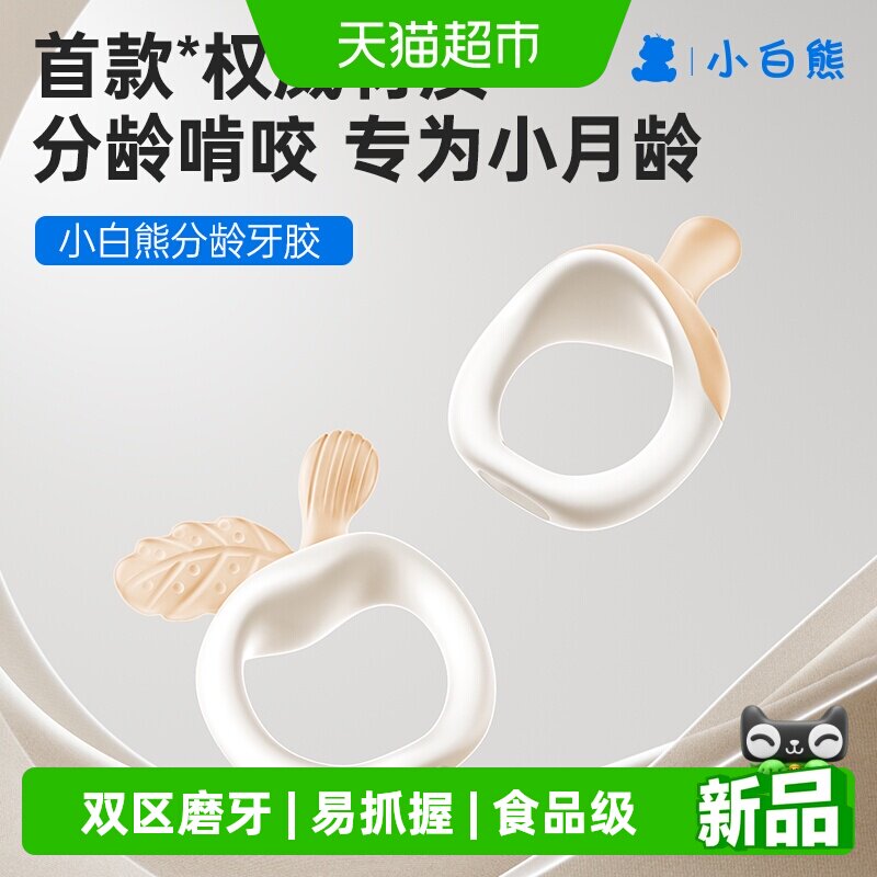 小白熊牙胶婴儿防吃手小月龄磨牙棒宝宝口欲出牙期安抚奶嘴专用24