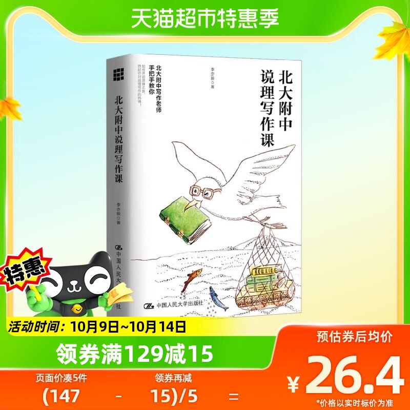 北大附中说理写作课怎么样,好用不?