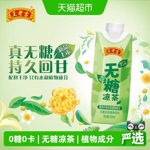 王老吉无糖凉茶植物饮料0糖0卡